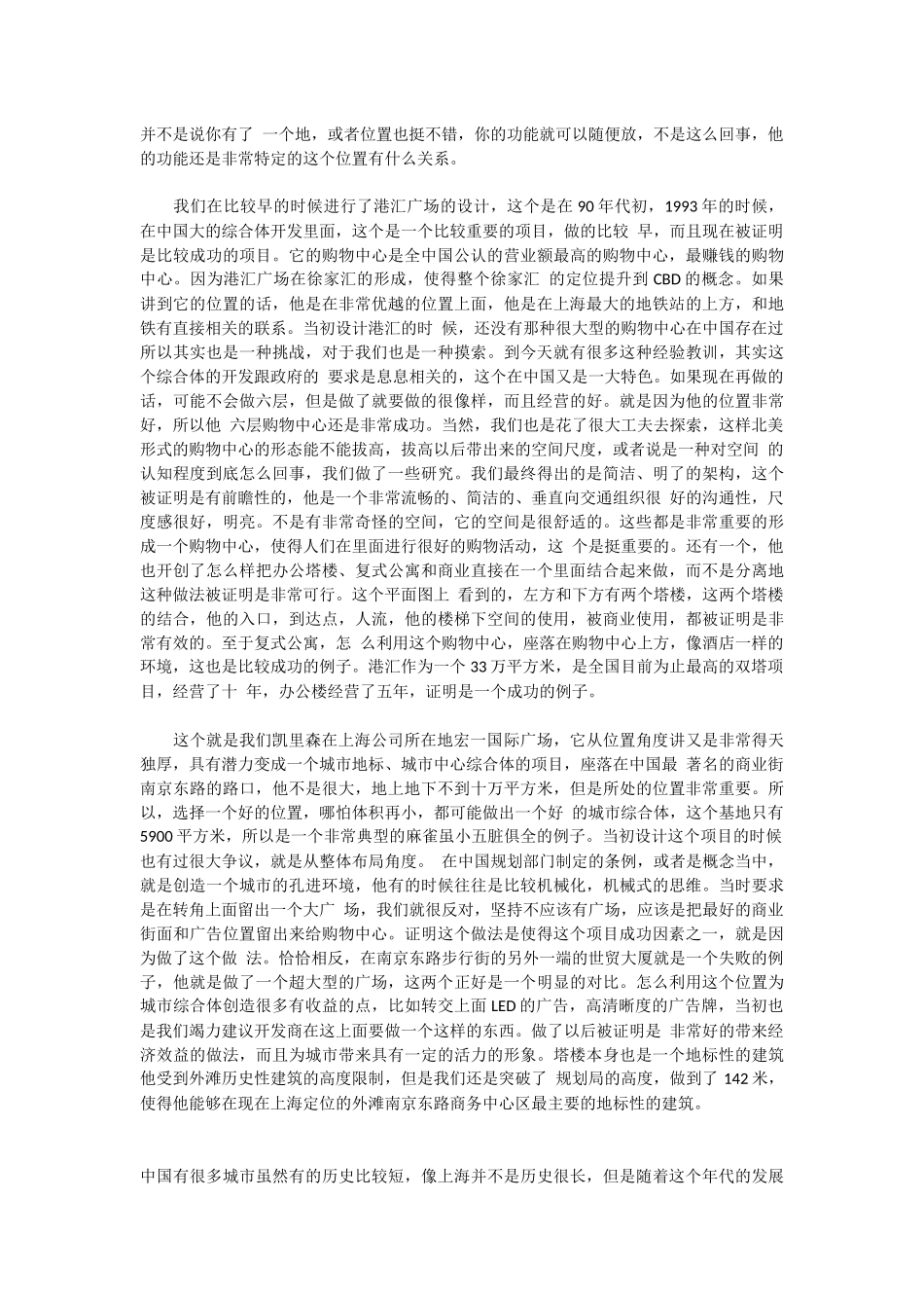 凯里森商业建筑设计_第3页