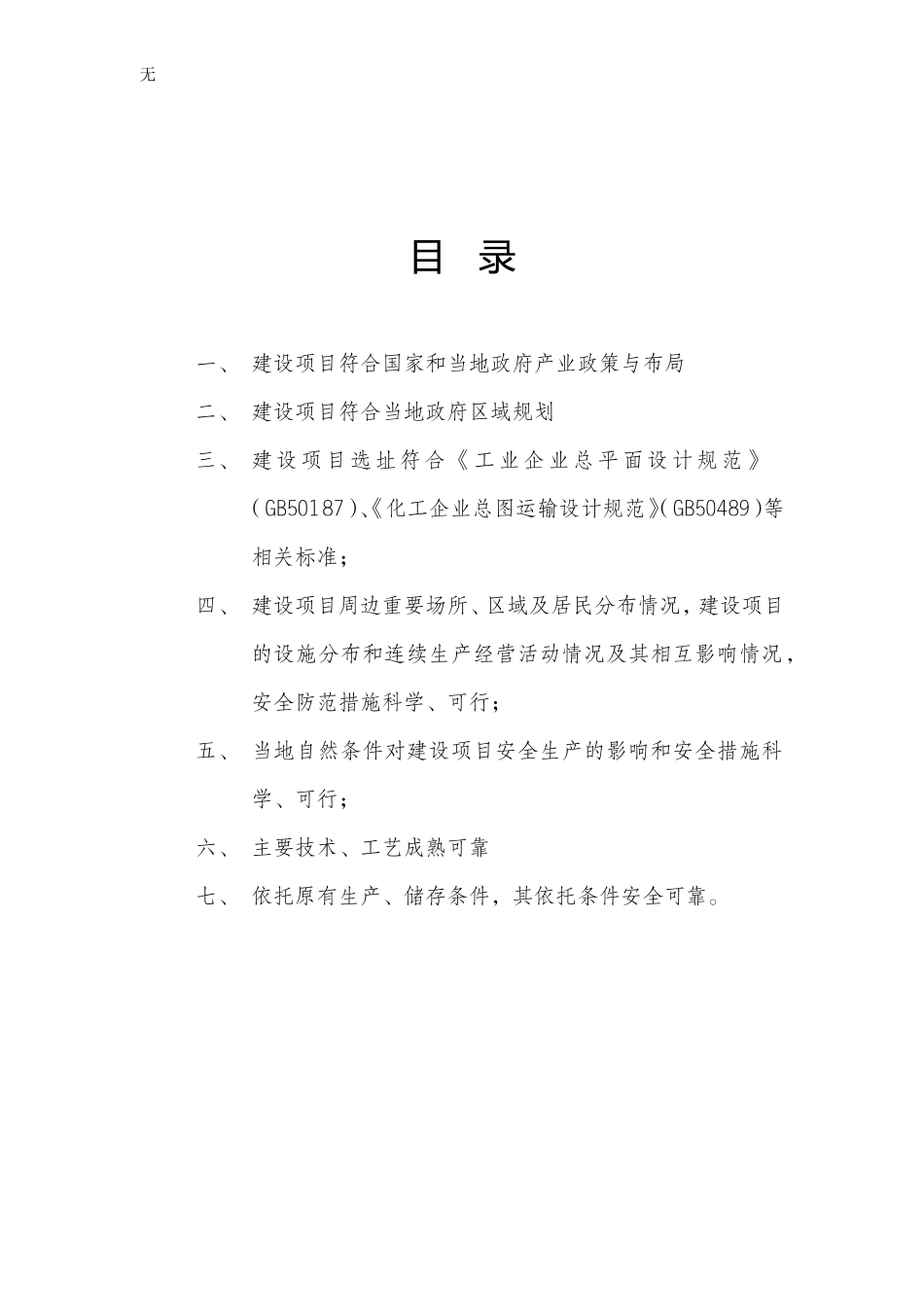 加油站安全条件论证报告(同名16687)_第2页