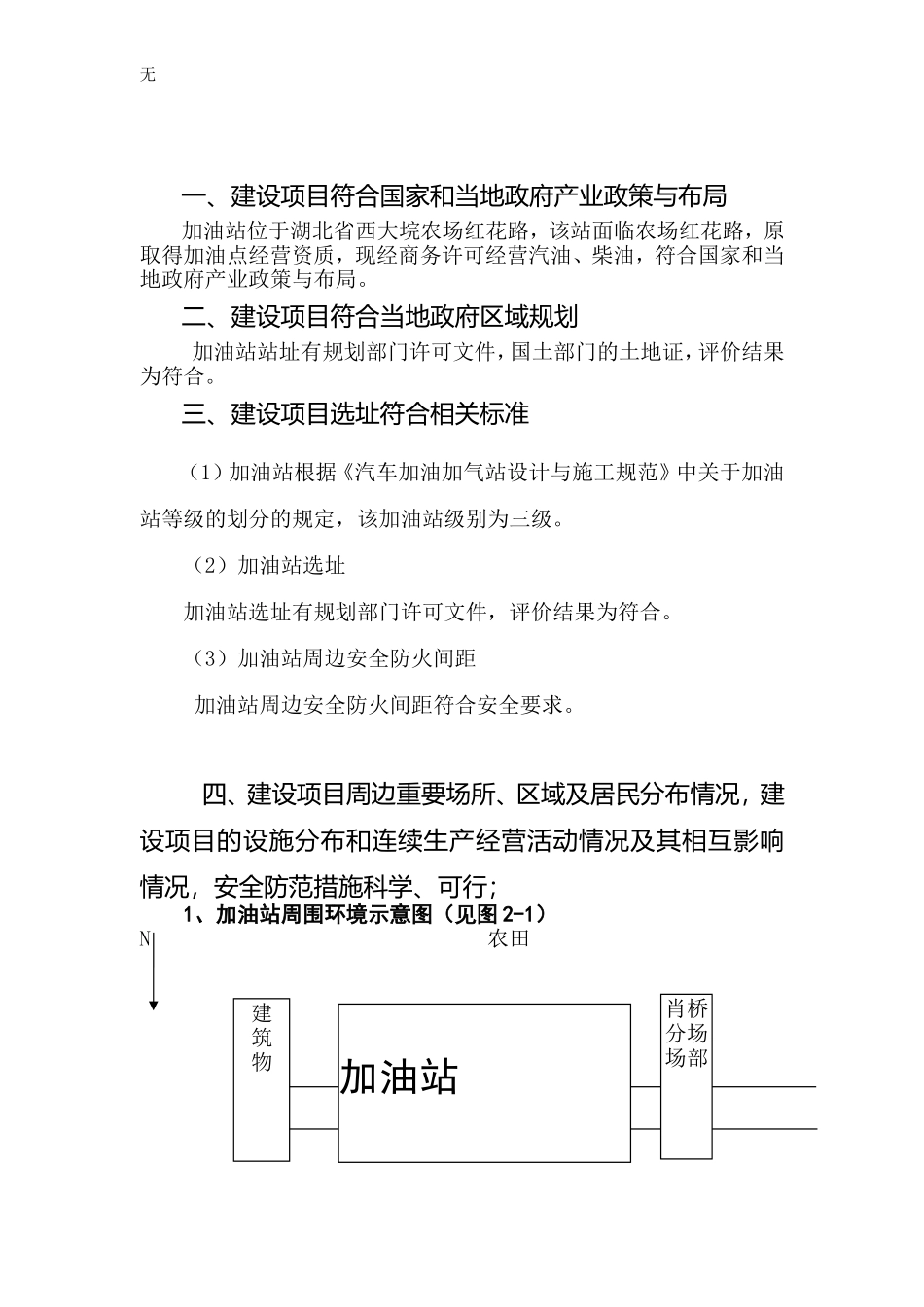 加油站安全条件论证报告(同名16687)_第3页