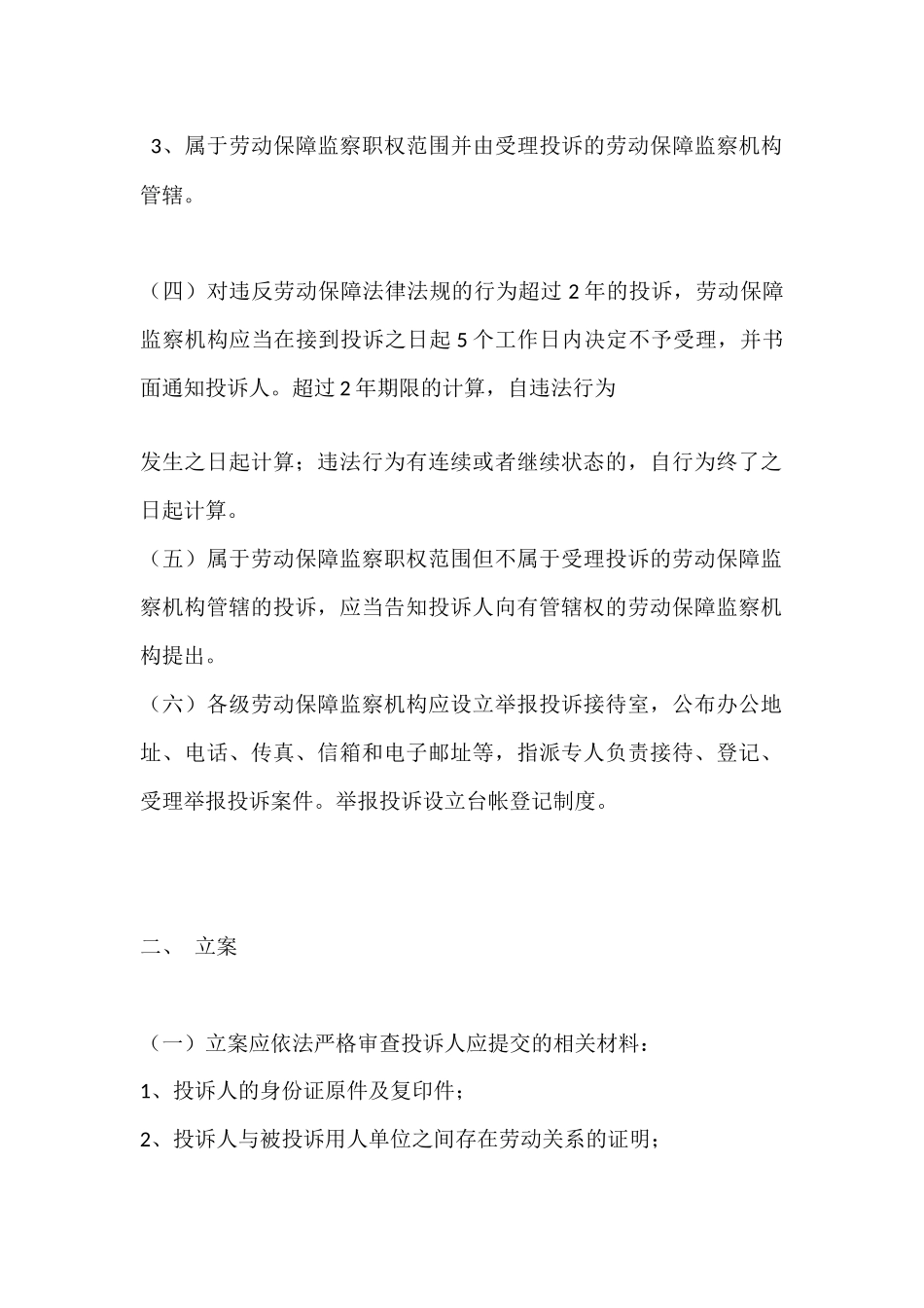 劳动保障监察办案程序规则_第2页
