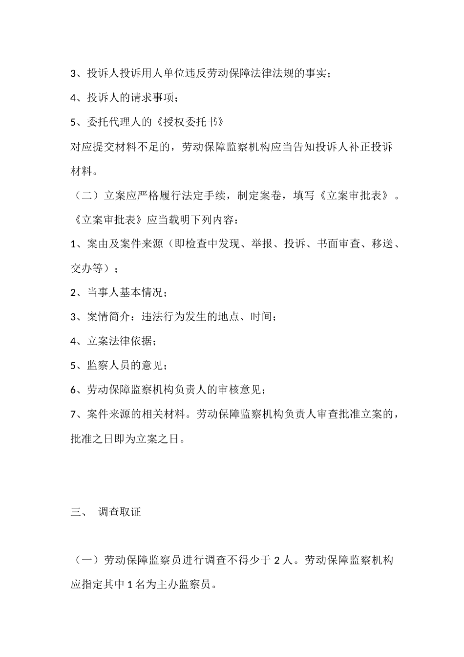 劳动保障监察办案程序规则_第3页