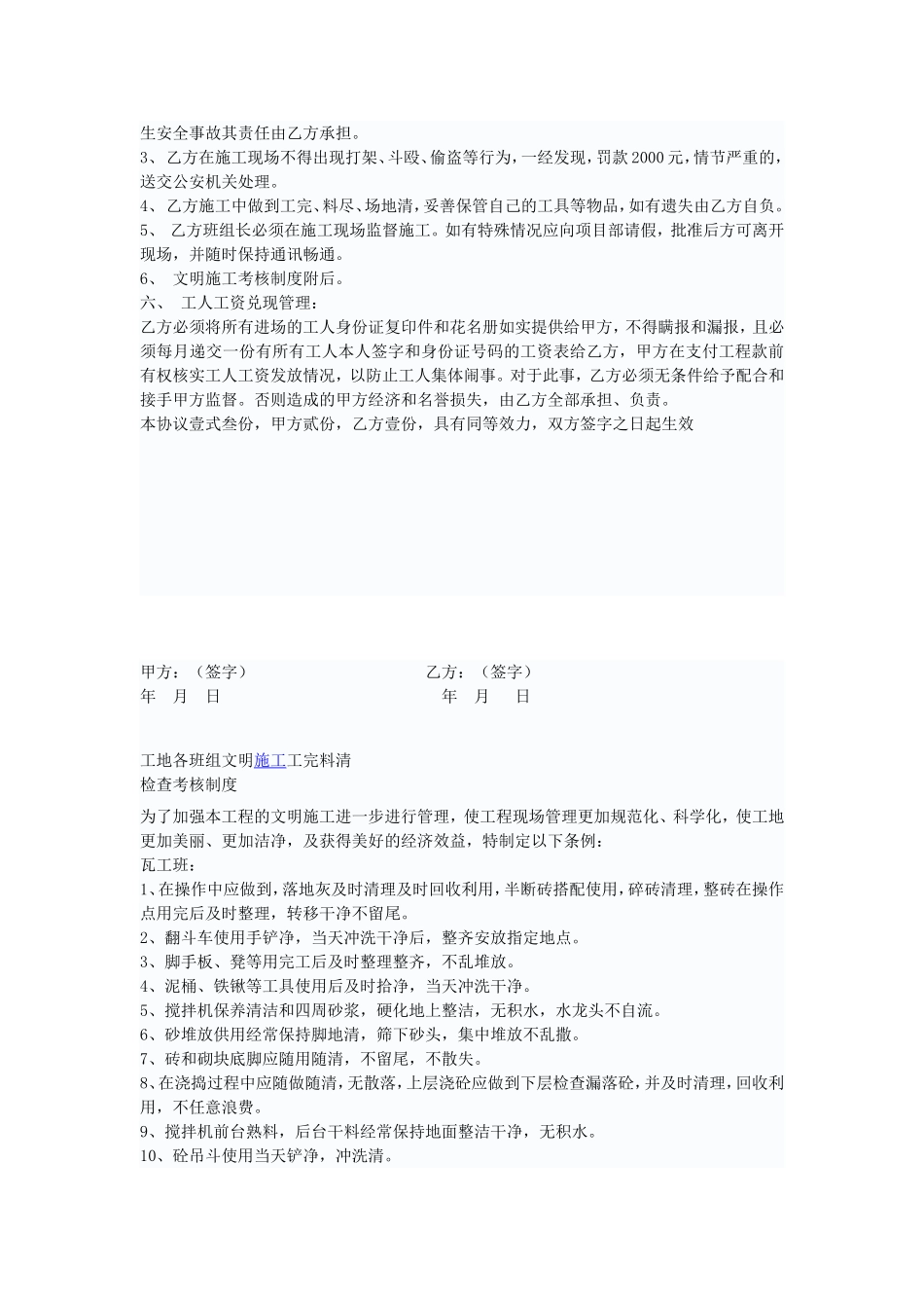劳务分包协议_第3页