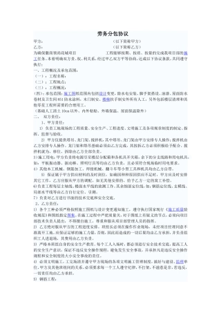 劳务分包协议