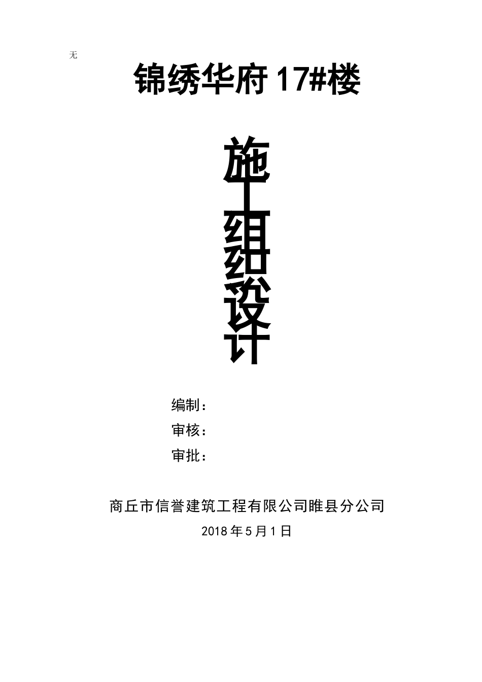 剪力墙结构施工组织设计_第1页