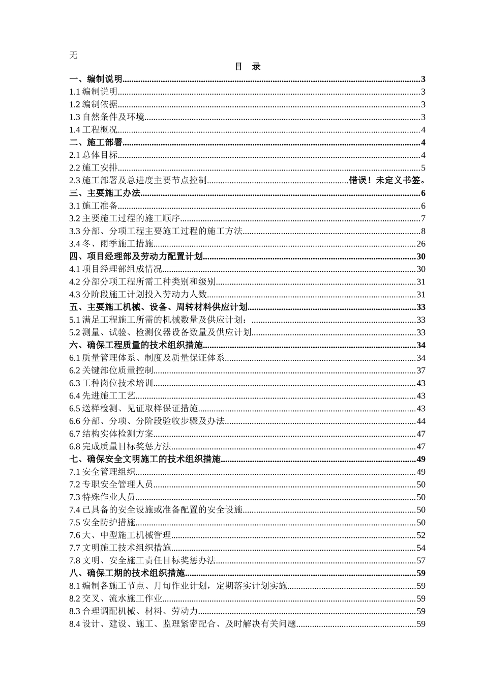 剪力墙结构施工组织设计_第2页