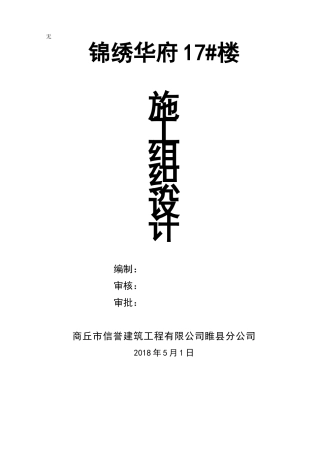 剪力墙结构施工组织设计