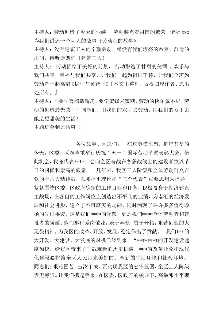 劳动节主题班会_第2页