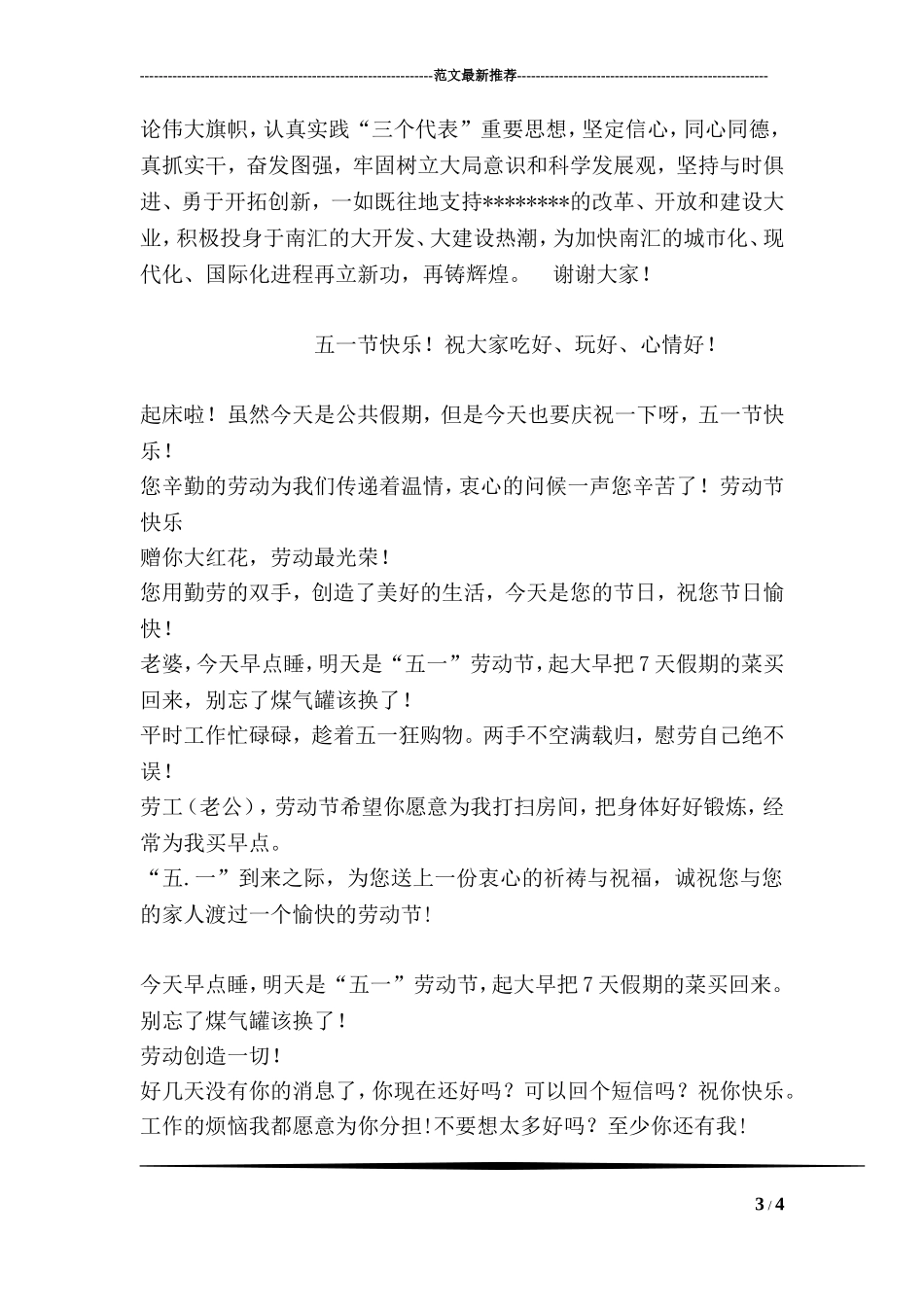 劳动节主题班会_第3页