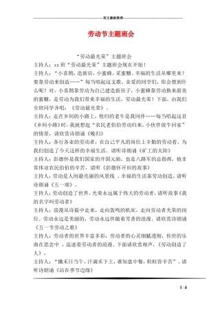 劳动节主题班会