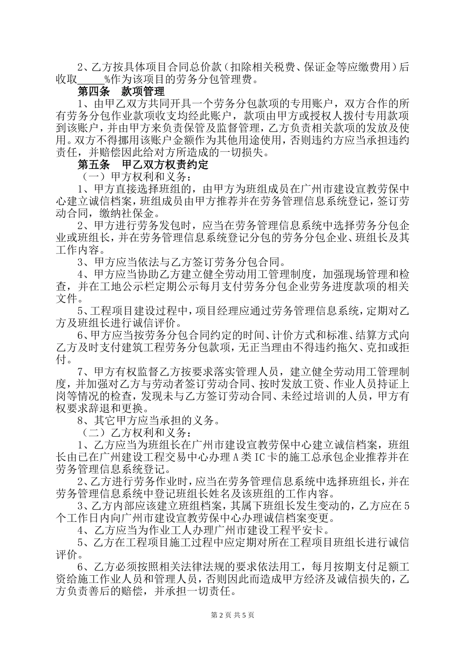 劳务分包长期合作意向书_第2页