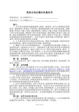 劳务分包长期合作意向书