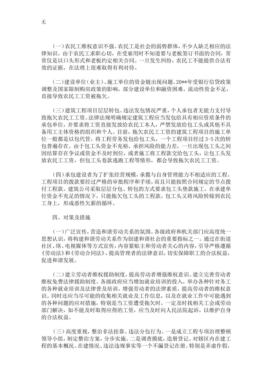劳动保障监察查处企业拖欠农民工工资案件情况调查报告-精选模板_第2页