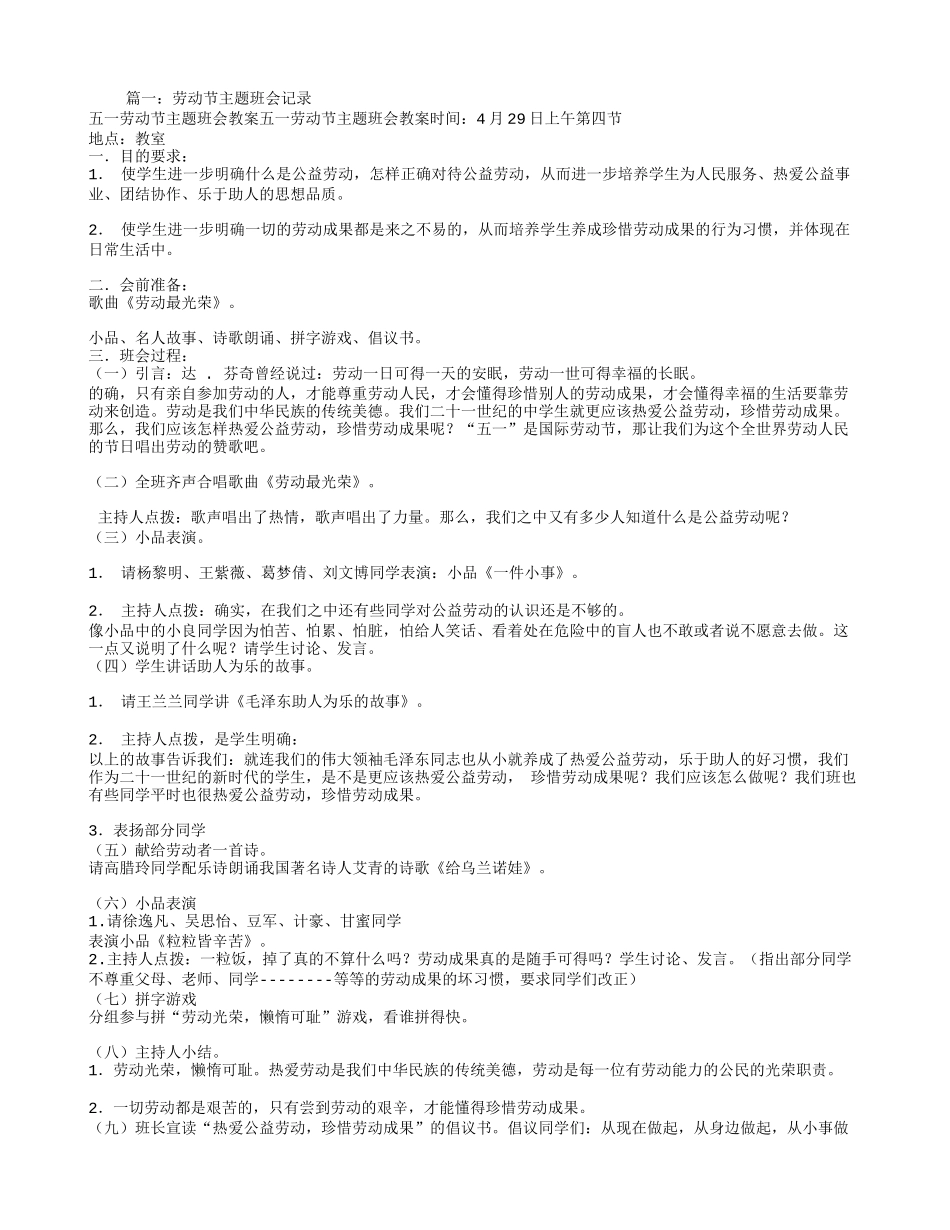 劳动节主题班会记录_第1页