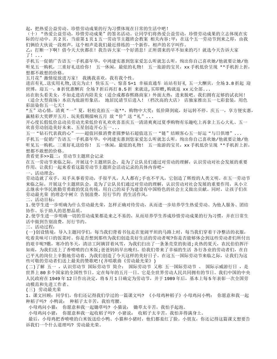 劳动节主题班会记录_第2页