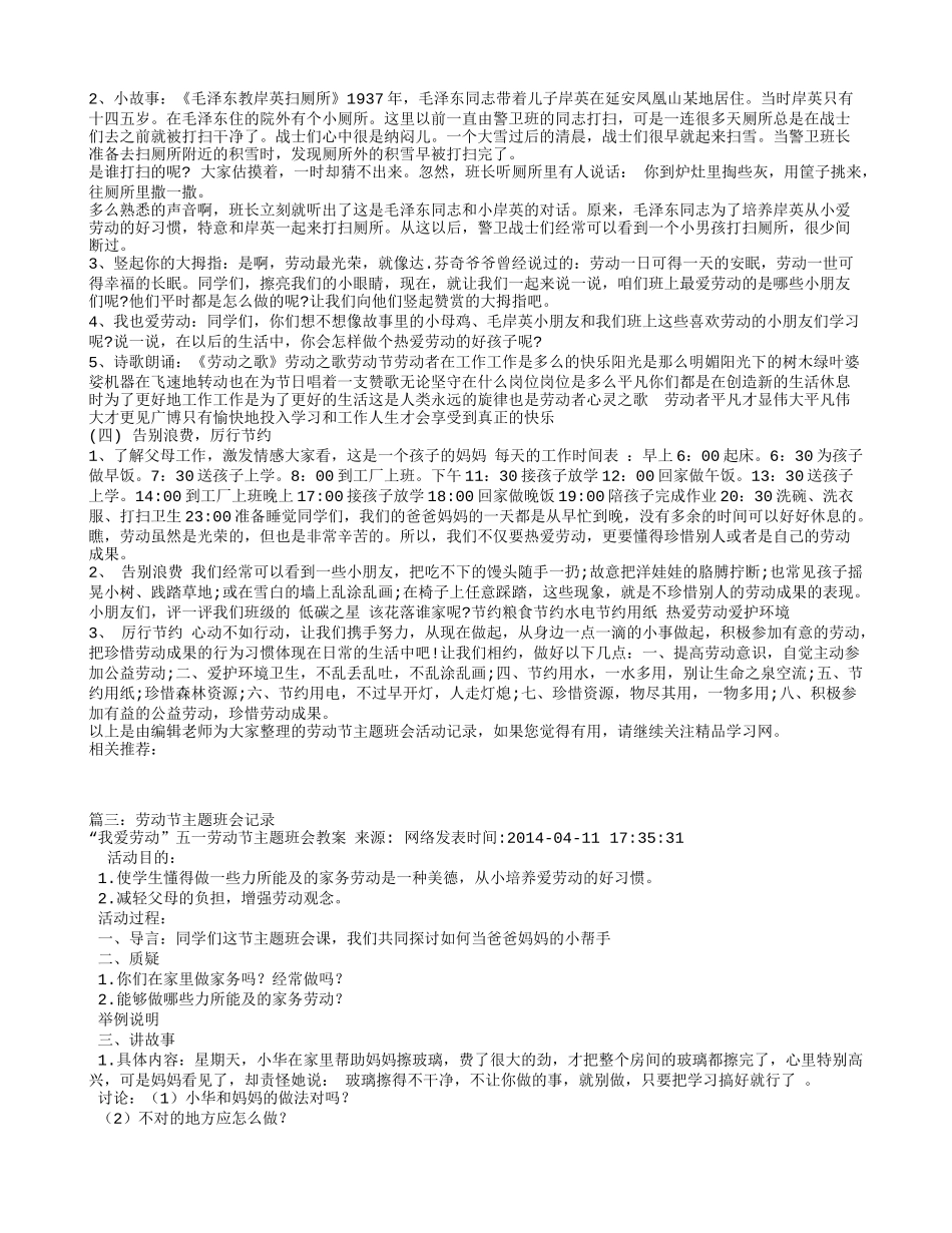 劳动节主题班会记录_第3页