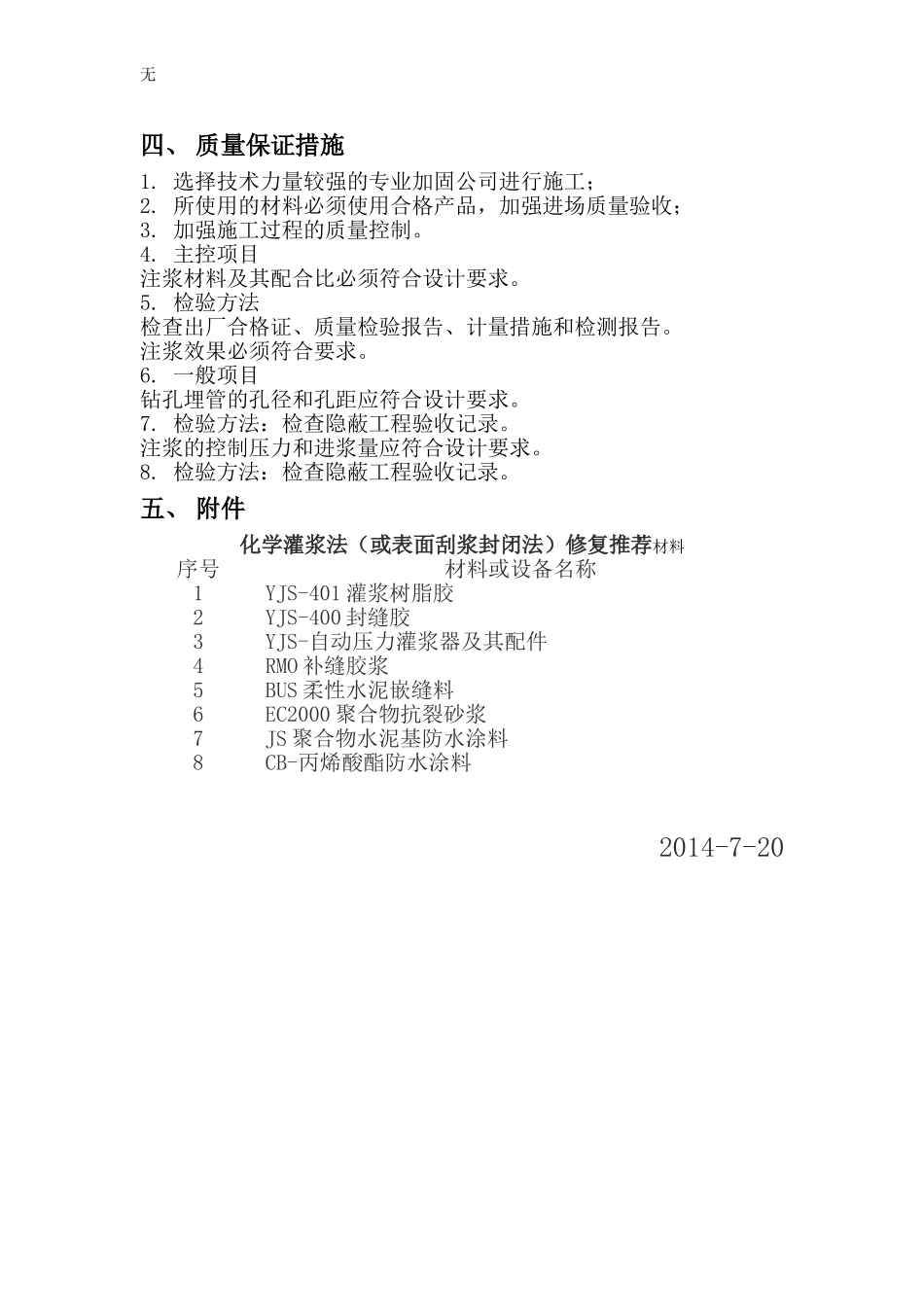 剪力墙局部裂缝加固处理方案_第3页