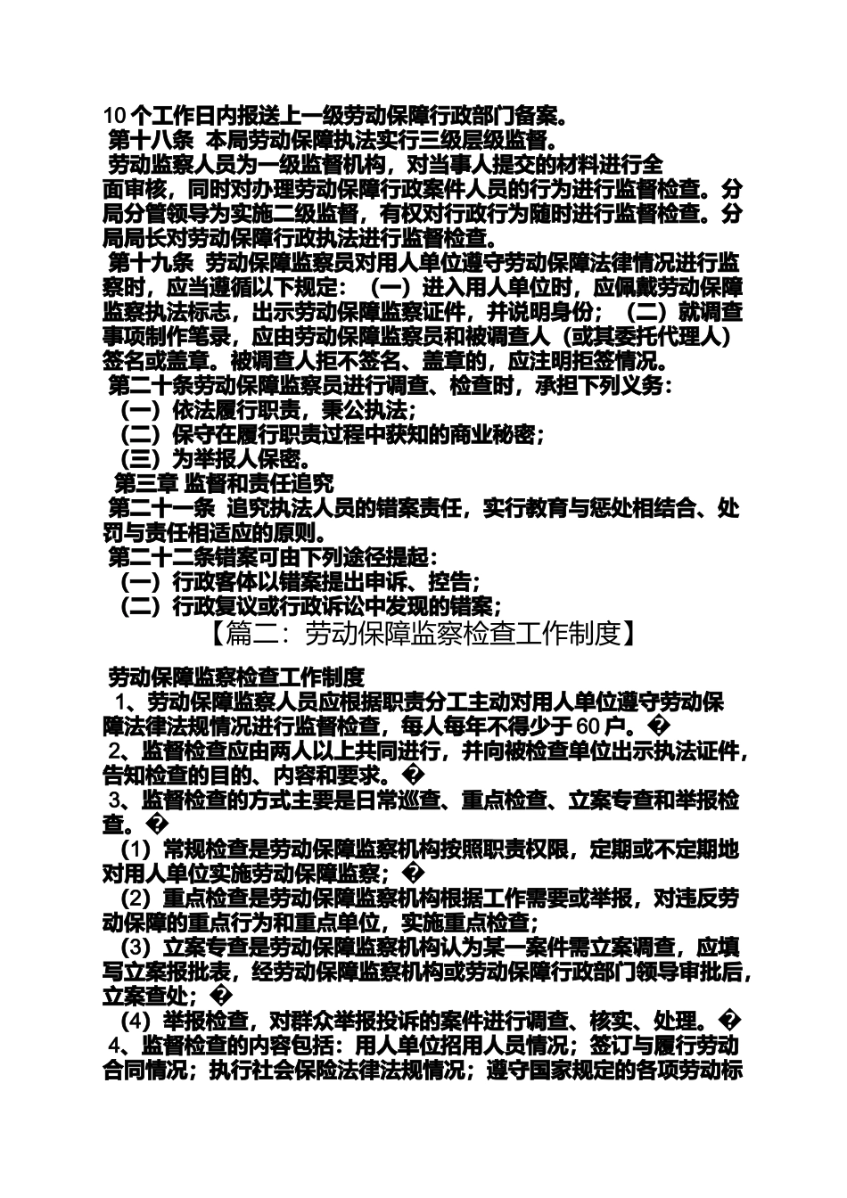 劳动保障监察规章制度_第3页