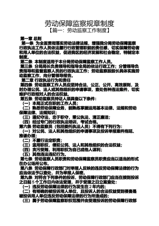 劳动保障监察规章制度