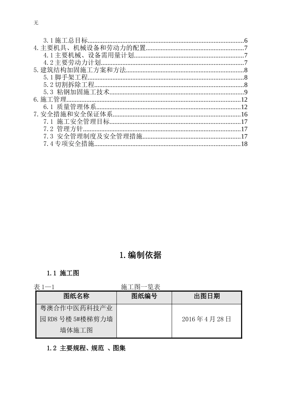 剪力墙开洞及加固施工方案+(1)新_第2页