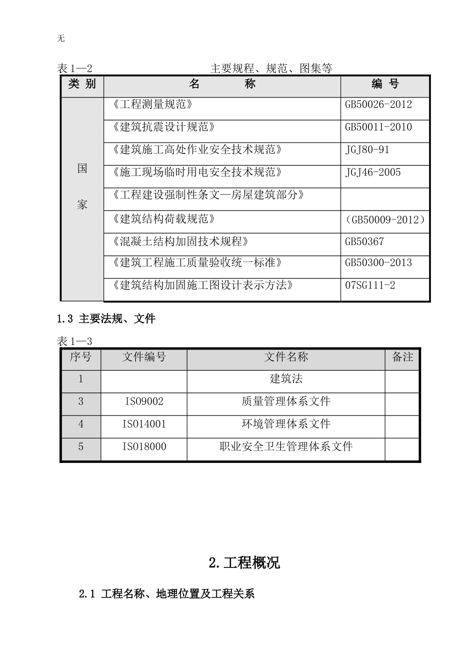 剪力墙开洞及加固施工方案+(1)新_第3页