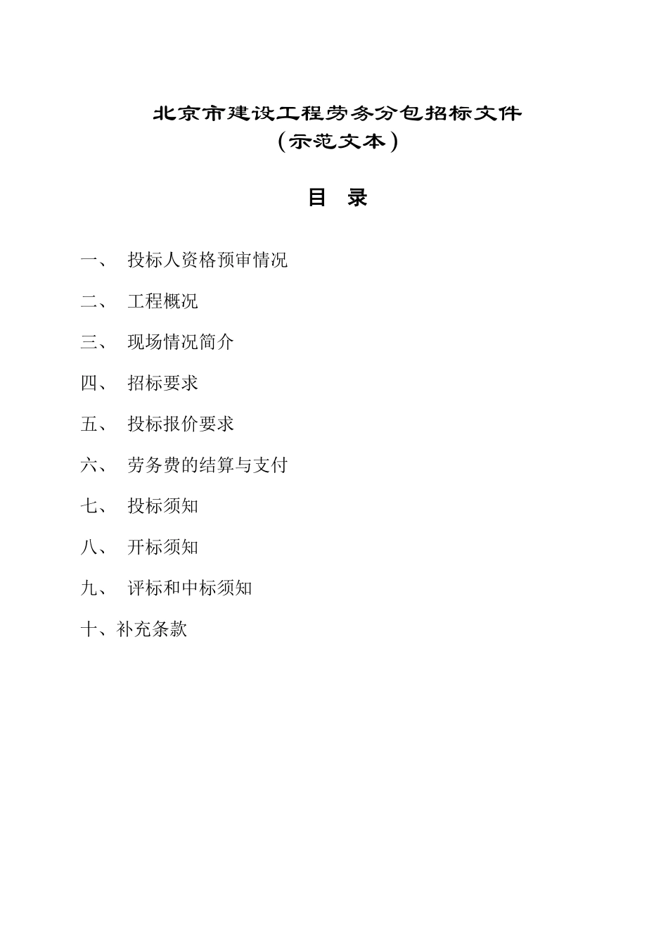 劳务分包招标文件(范本)_第2页