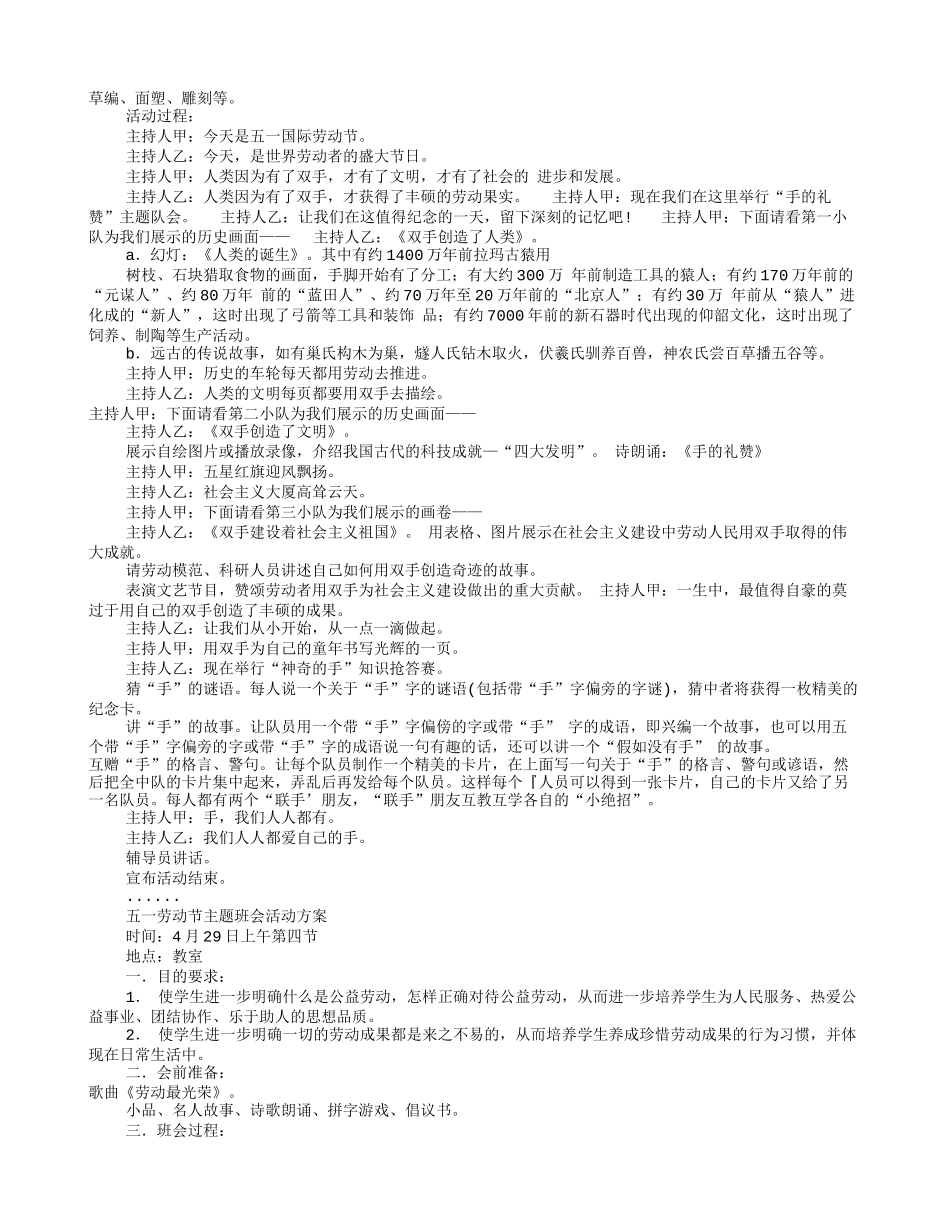 劳动节主题班会教案(共8篇)_第2页