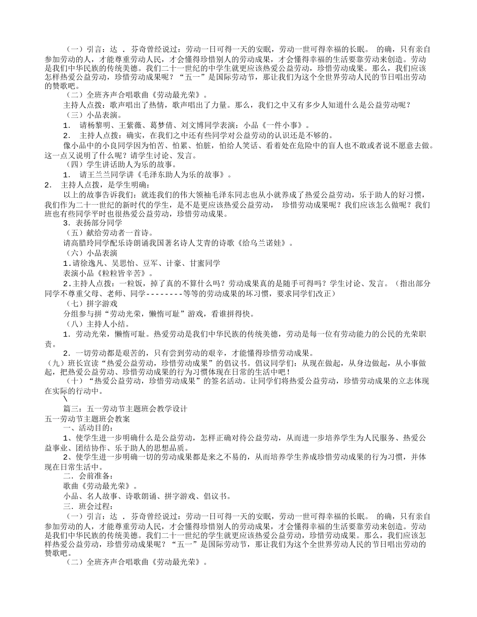 劳动节主题班会教案(共8篇)_第3页