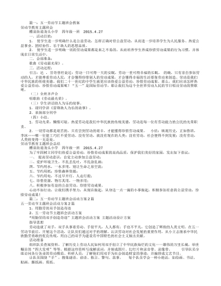 劳动节主题班会教案(共8篇)