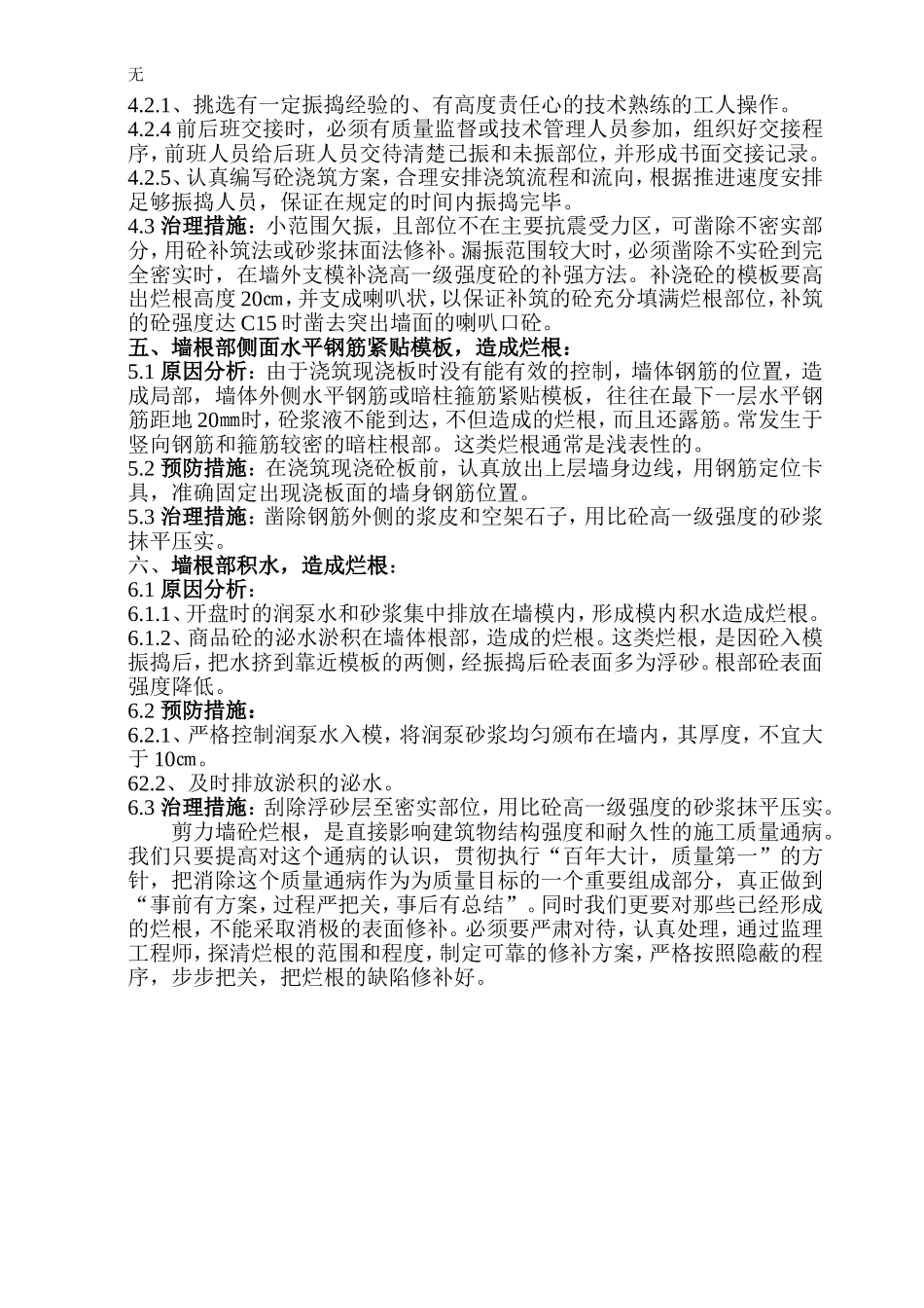 剪力墙烂根处理方案_第3页