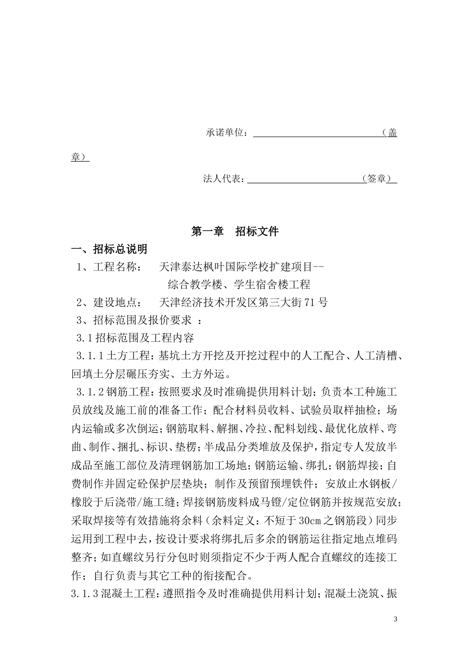 劳务分包招标文件(同名18461)_第3页