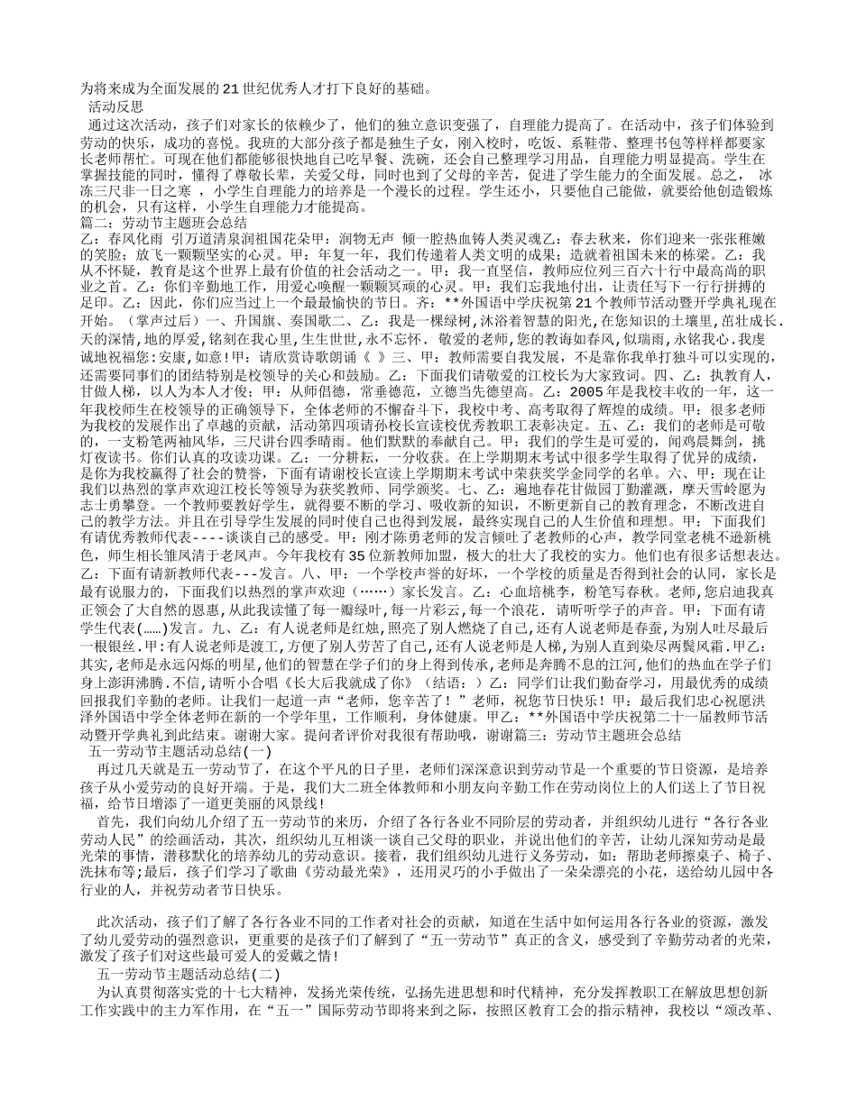 劳动节主题班会总结_第2页