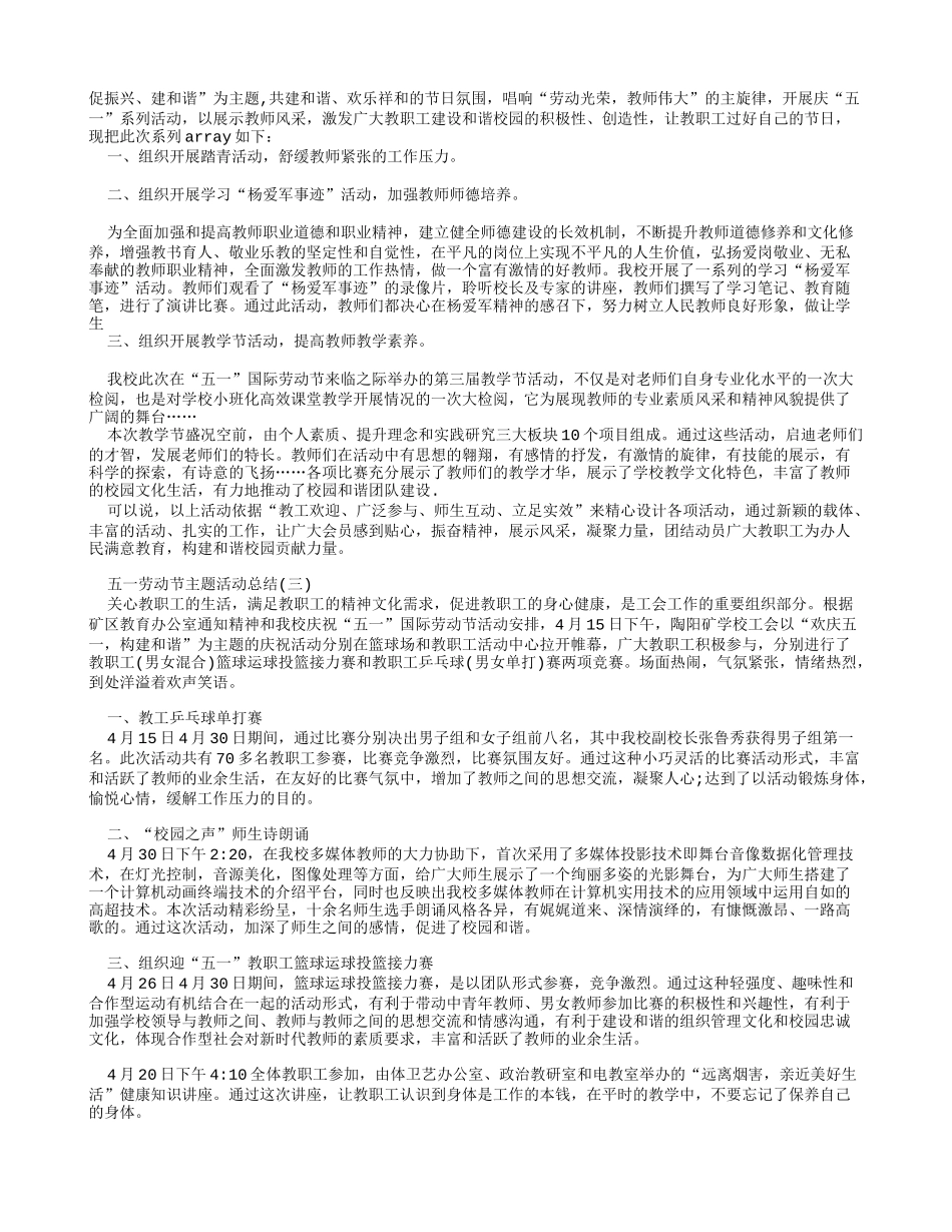 劳动节主题班会总结_第3页