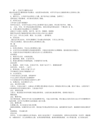 劳动节主题班会总结