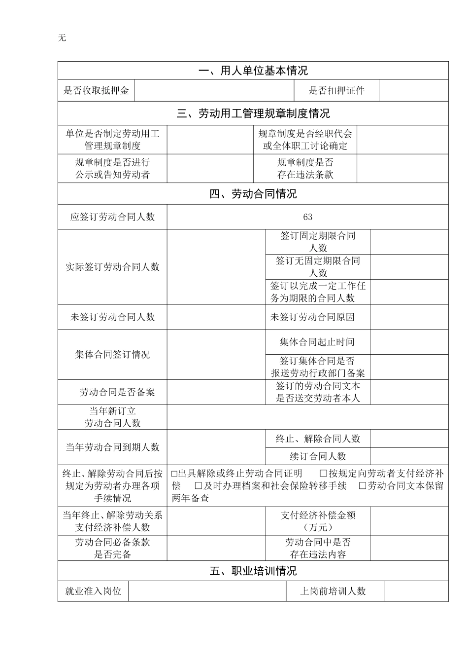 劳动保障监察书面材料审查情况申报表_第3页