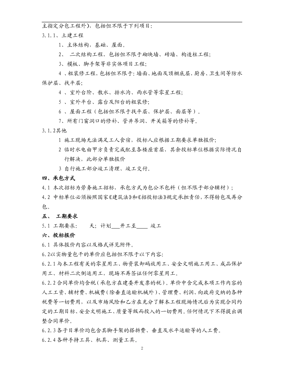 劳务分包招标文件_第2页