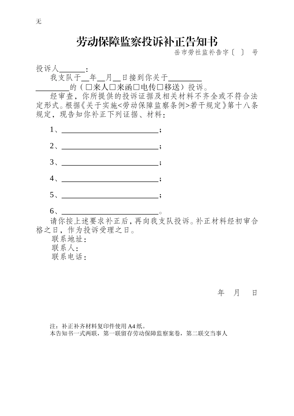 劳动保障监察执法文书标准_第3页