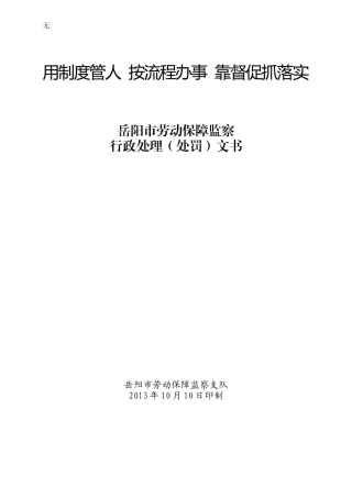 劳动保障监察执法文书标准