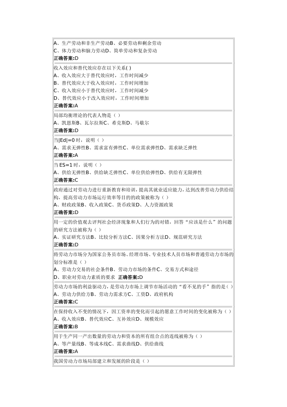 劳动经济学(单选题)_第2页