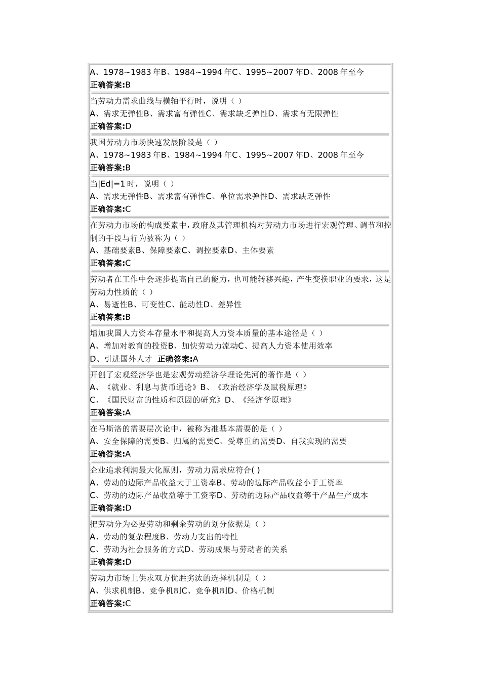 劳动经济学(单选题)_第3页