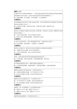 劳动经济学(单选题)