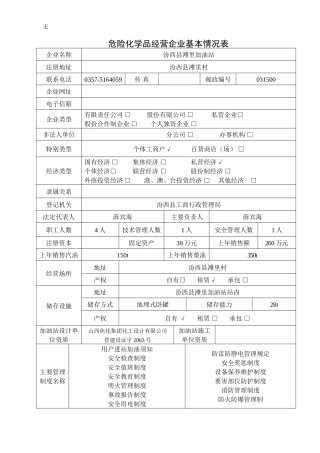 加油站安全现状评价报告