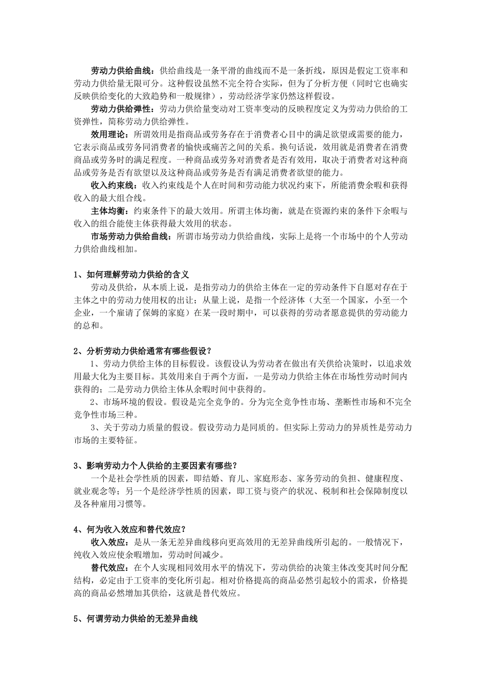 劳动经济学(杨河清)课后答案_第3页