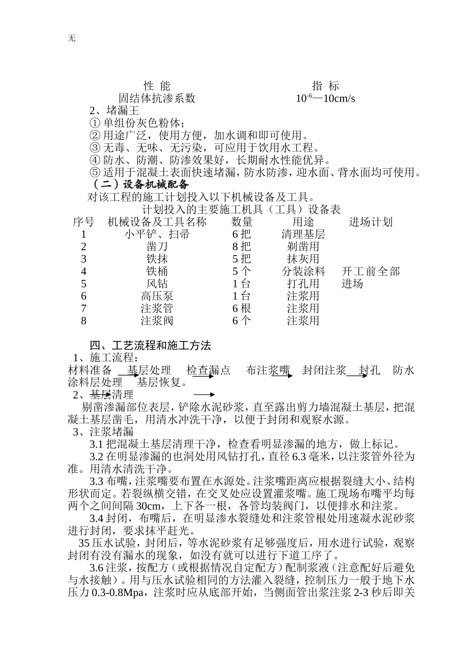 剪力墙漏水修复施工方案_第2页
