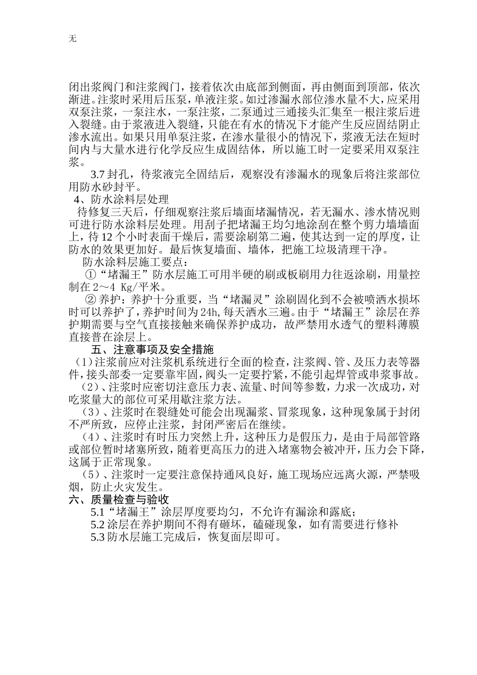 剪力墙漏水修复施工方案_第3页