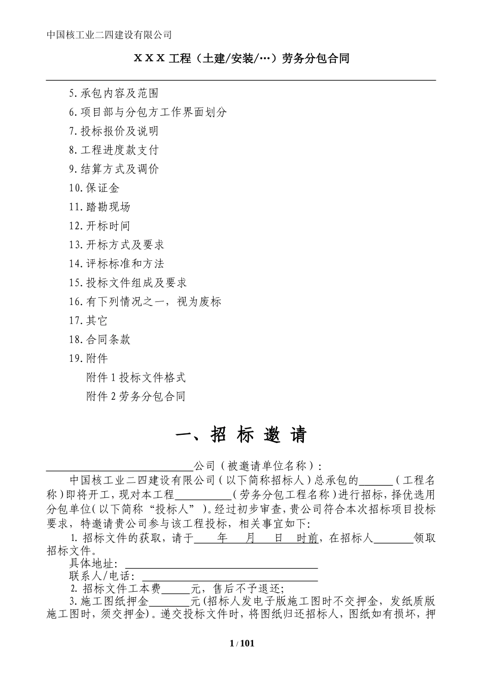 劳务分包招标文件范本2016.04.15_第2页