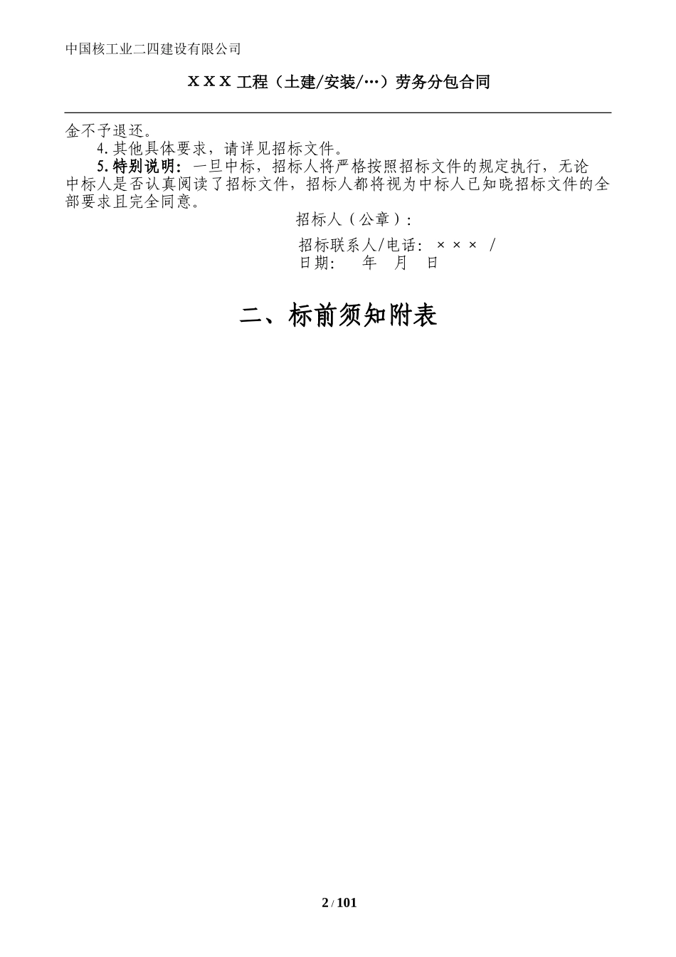 劳务分包招标文件范本2016.04.15_第3页