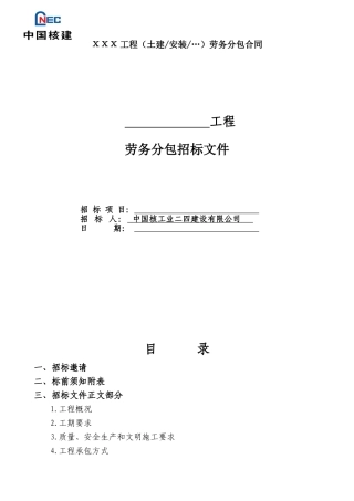 劳务分包招标文件范本2016.04.15