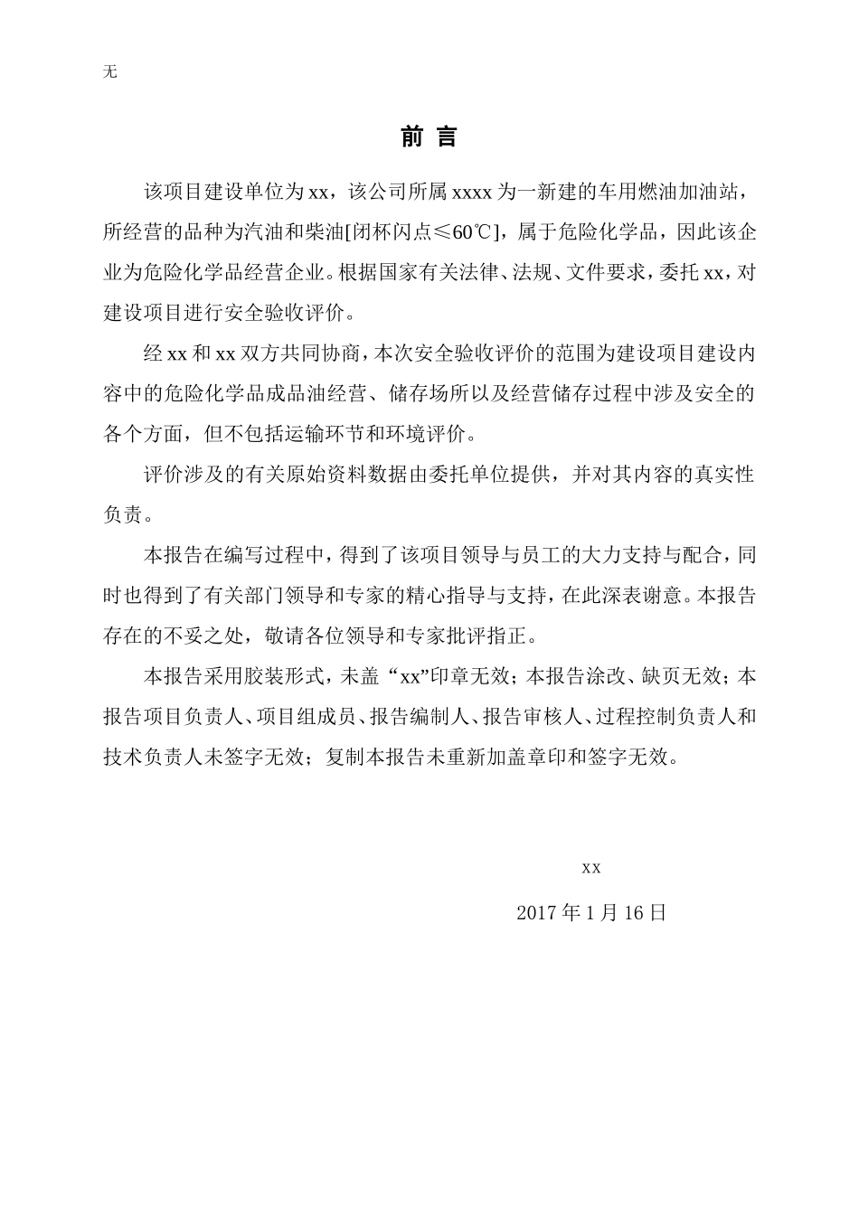 加油站安全验收评价报告_第3页