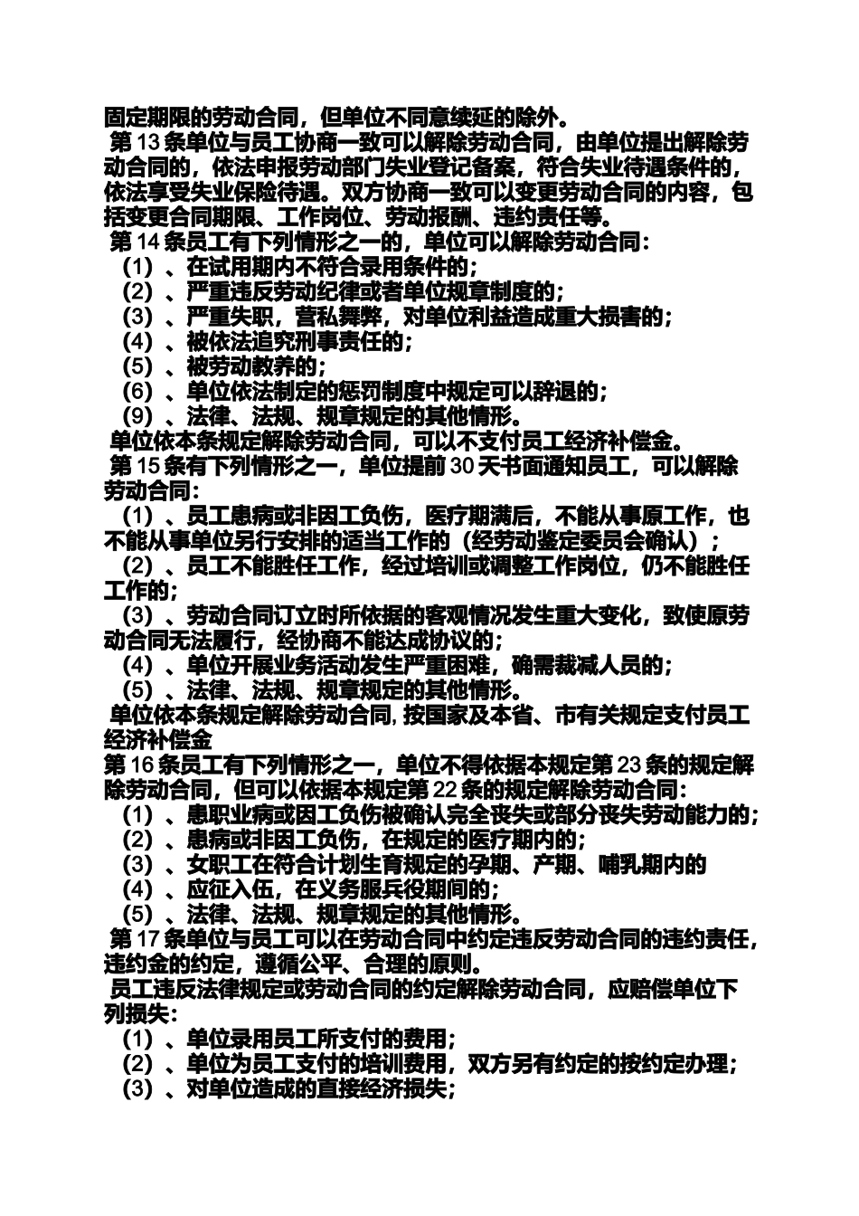 劳动保障人事规章制度_第2页