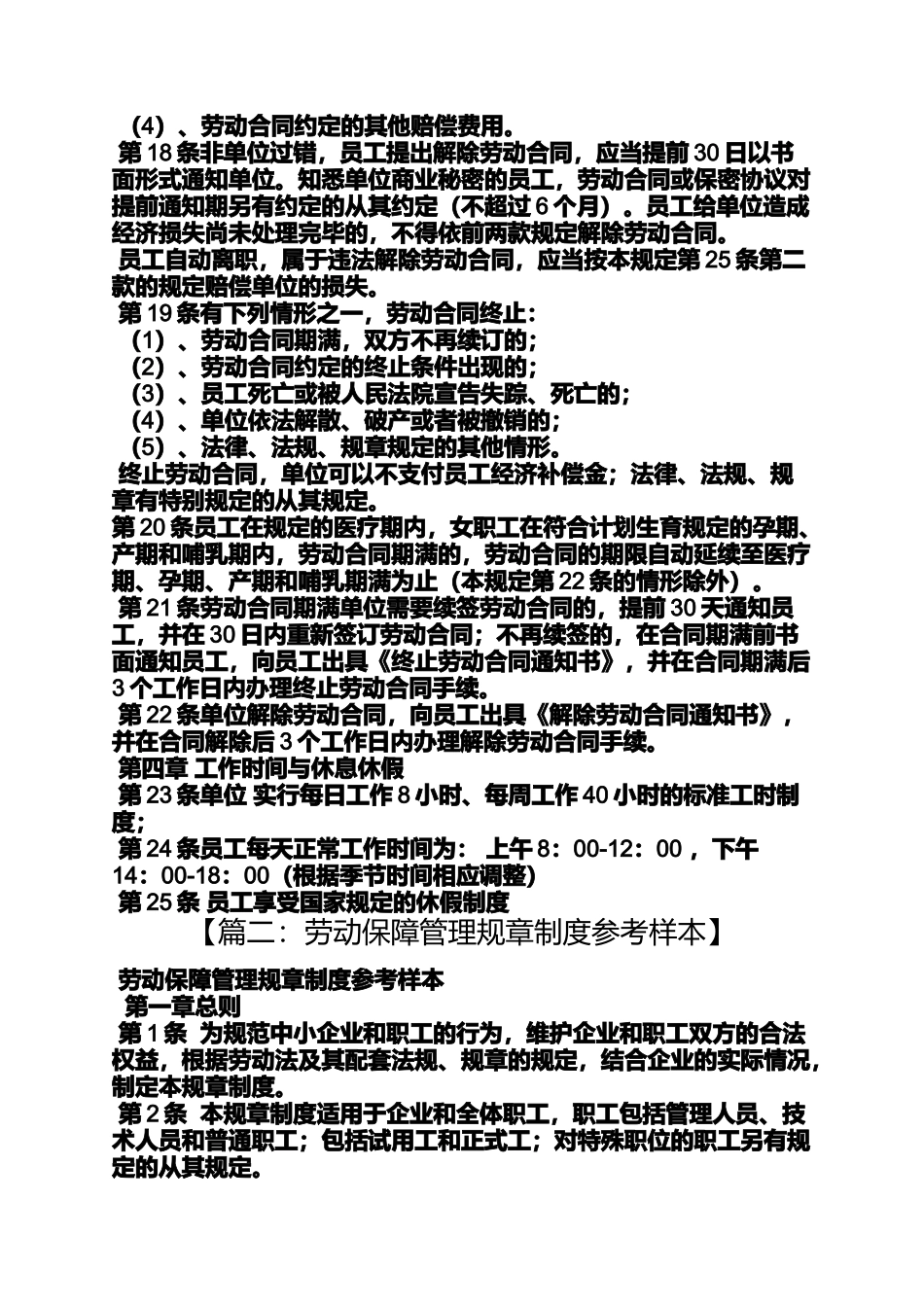 劳动保障人事规章制度_第3页